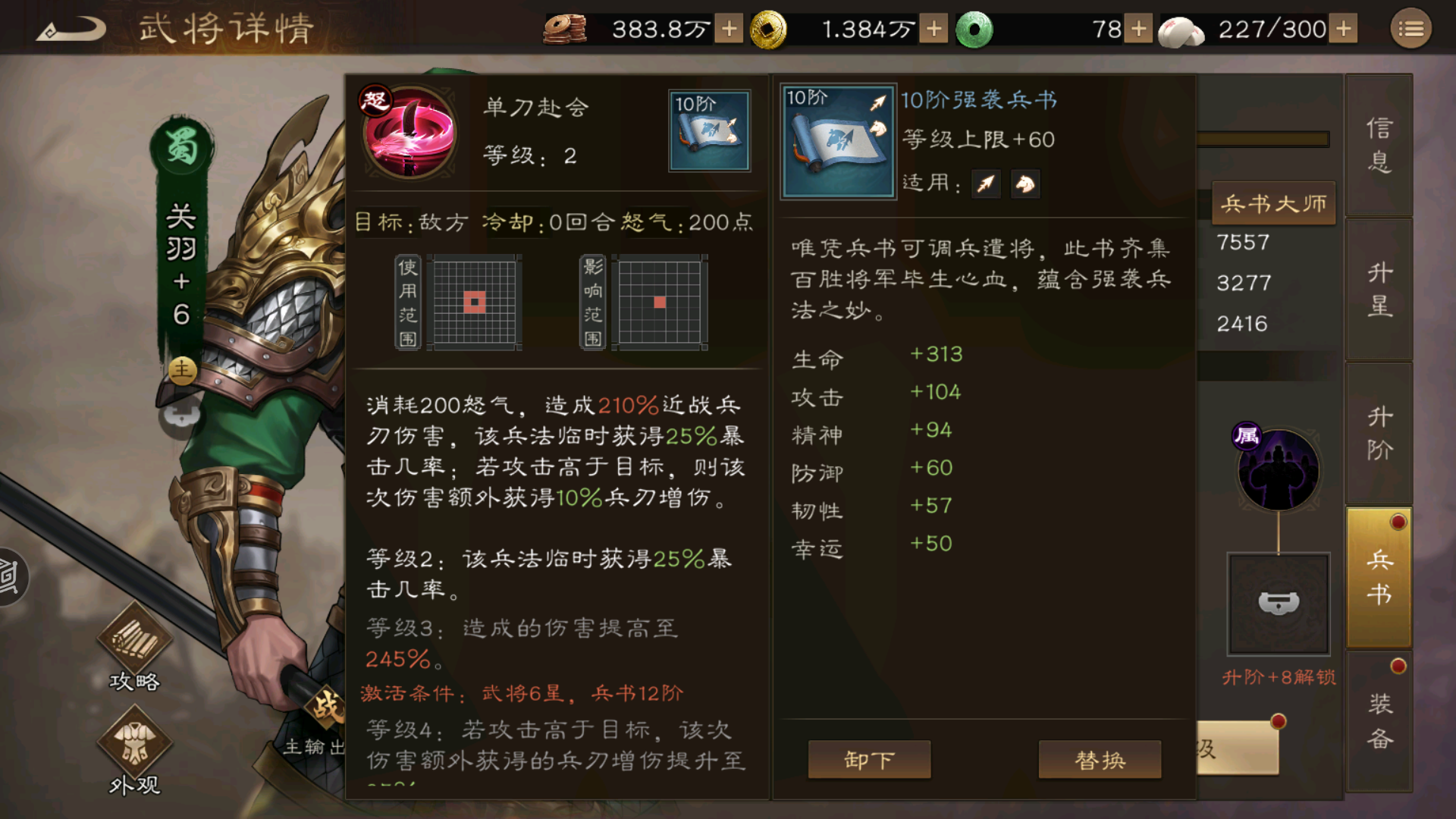 《新三国志曹操传》装备试炼卡40积分解决指南(图2)
