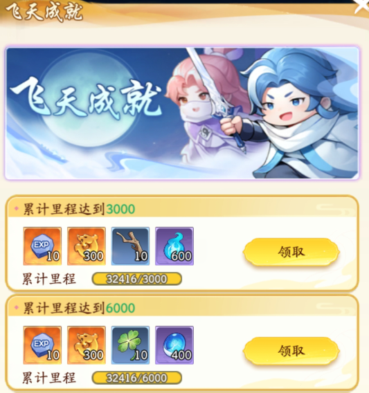 《仙侠大作战》一飞冲天：飞天技巧与奖励全攻略(图9)