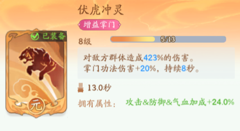 《仙侠大作战》堕魔赤岭挑战攻略(图6)