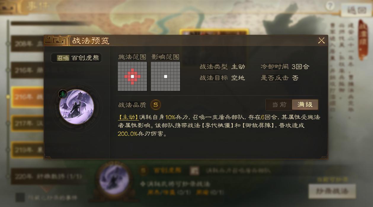 三国志·战棋版12个必换事件战法推荐盘点(图9)
