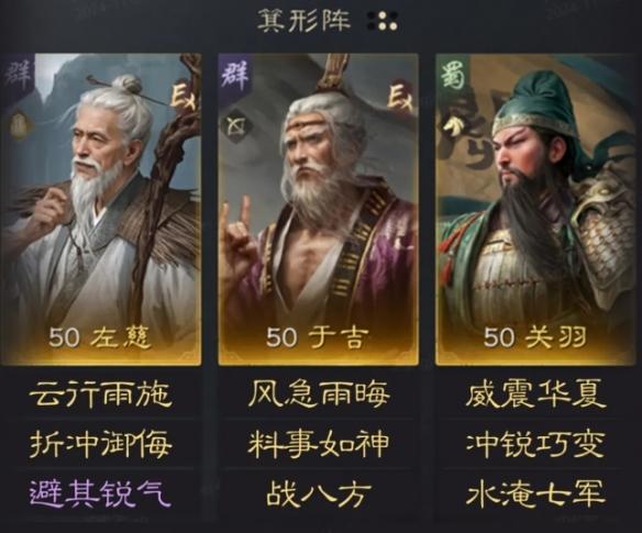 三国谋定天下左慈于吉关羽阵容攻略详解(图2)