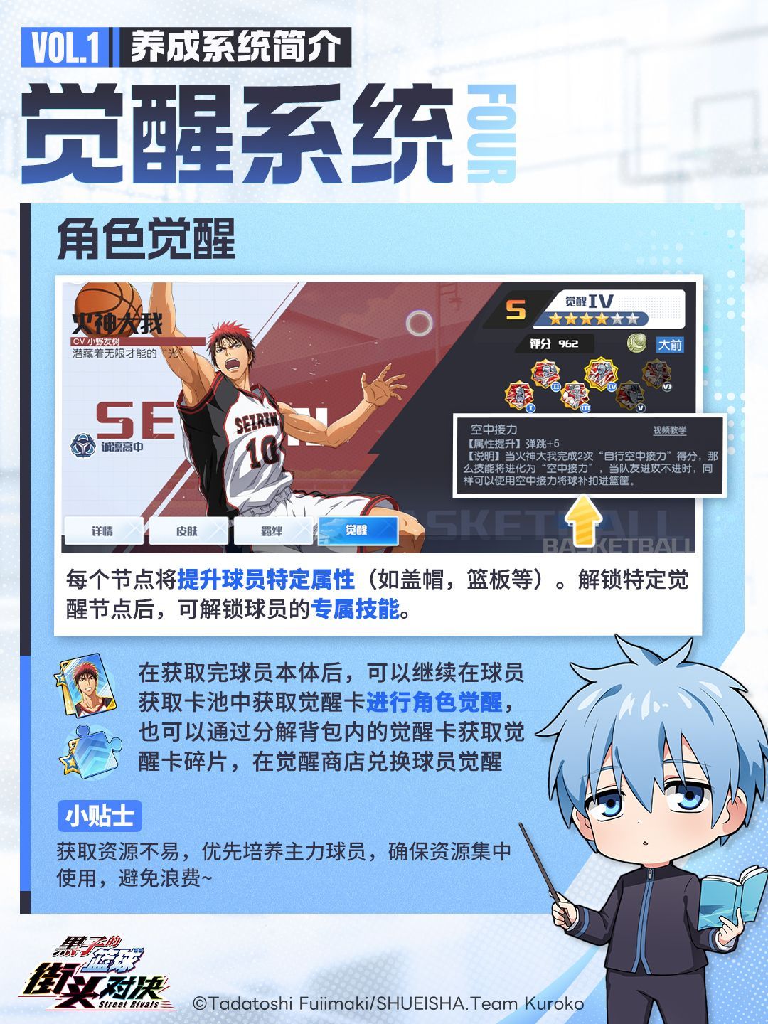 黑子的篮球：街头对决球员养成全攻略(图4)