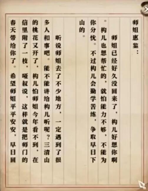 逆水寒手游芳菲如故奇遇任务攻略(图4)