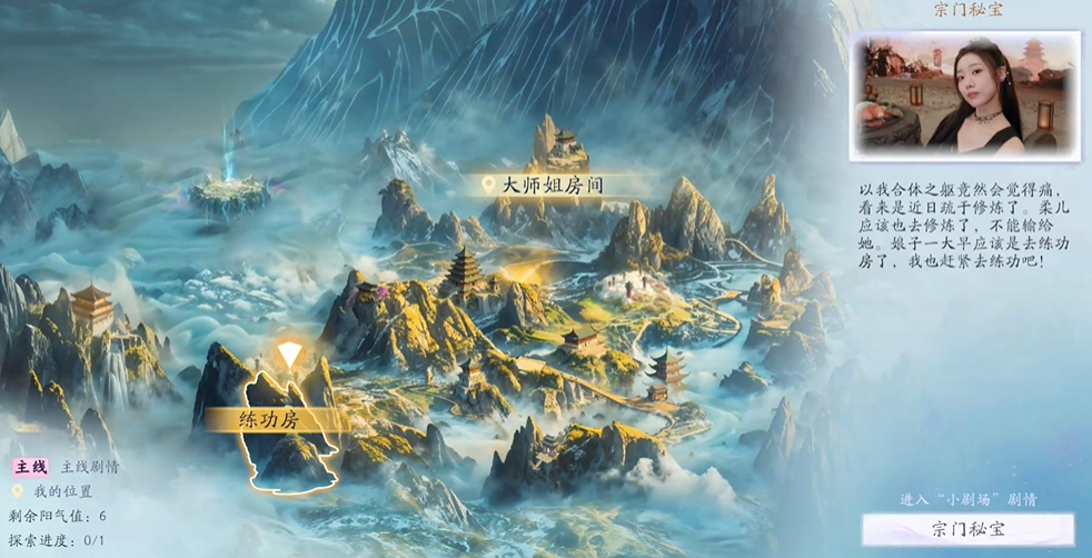 《美女请别影响我成仙》第六章小剧场开启指南(图5)