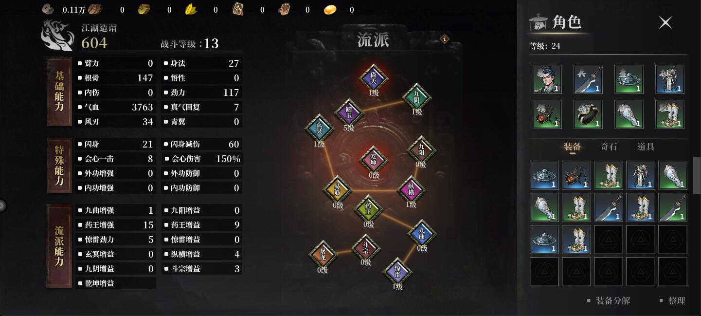 自由江湖属性解析