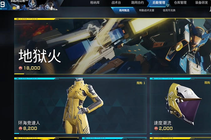 《解限机》图文攻略大全(图4)