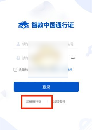 智慧中小学App账号注册全流程指南(图3)