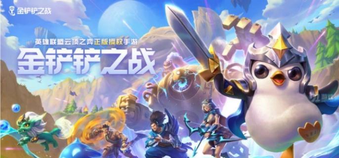 金铲铲之战S13刀锋之舞阵容搭配及攻略(图1)