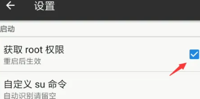 MT管理器获取Root权限详细步骤(图3)