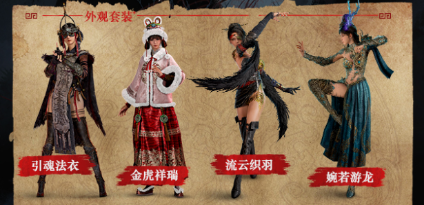 《明末渊虚之羽》服装与预购详情(图4)