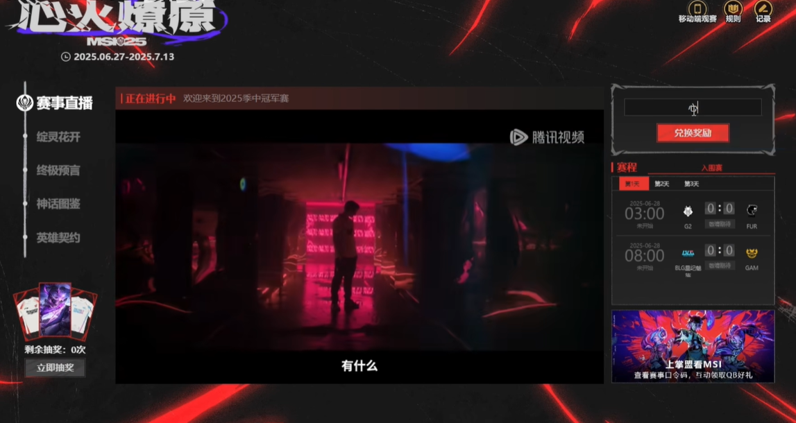 英雄联盟MSI 7月4日口令码指南(图3)