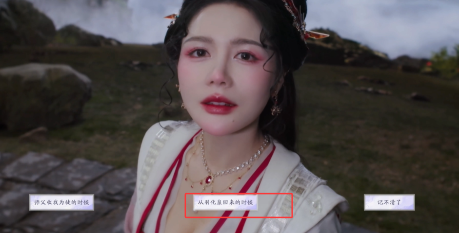 《美女请别影响我成仙》妖里妖气结局怎么达成？关键剧情与选项全解析(图1)