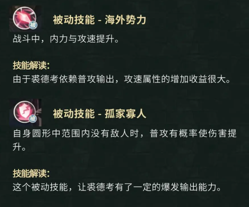 《盗墓笔记》裘德考技能角色档案(图3)