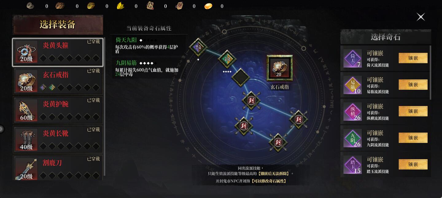 自由江湖流派系统全解析(图10)