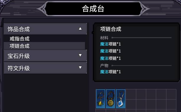 《巴尔的遗产》合成系统详解