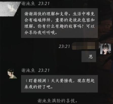 《燕云十六声》谢池鱼对话攻略(图6)