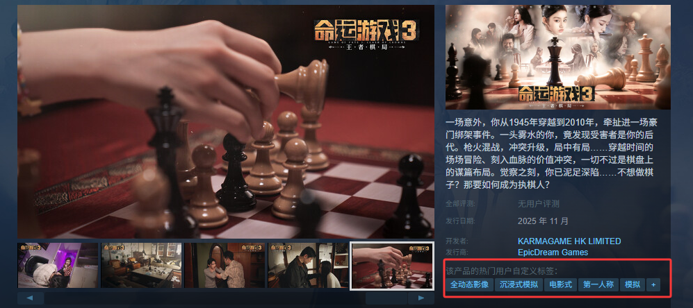 《命运游戏3》购买建议与核心解析(图2)