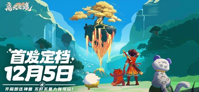 离火之境PVE高效阵容搭配推荐攻略(图1)