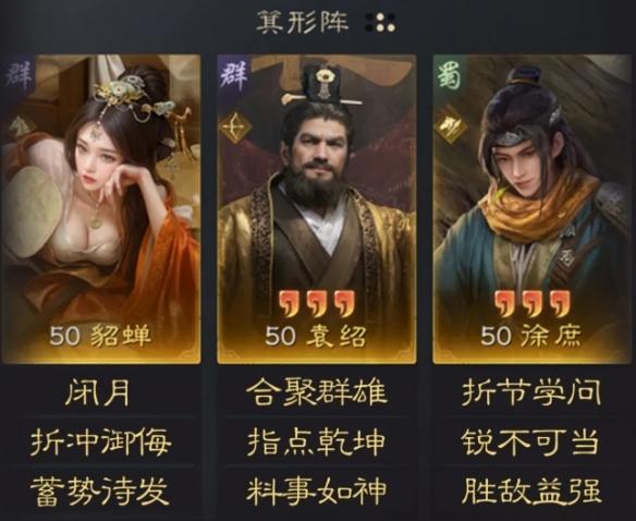 三国谋定天下貂蝉袁绍徐庶阵容搭配攻略(图2)