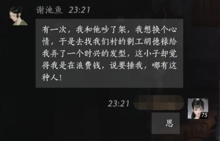 《燕云十六声》谢池鱼对话攻略(图3)