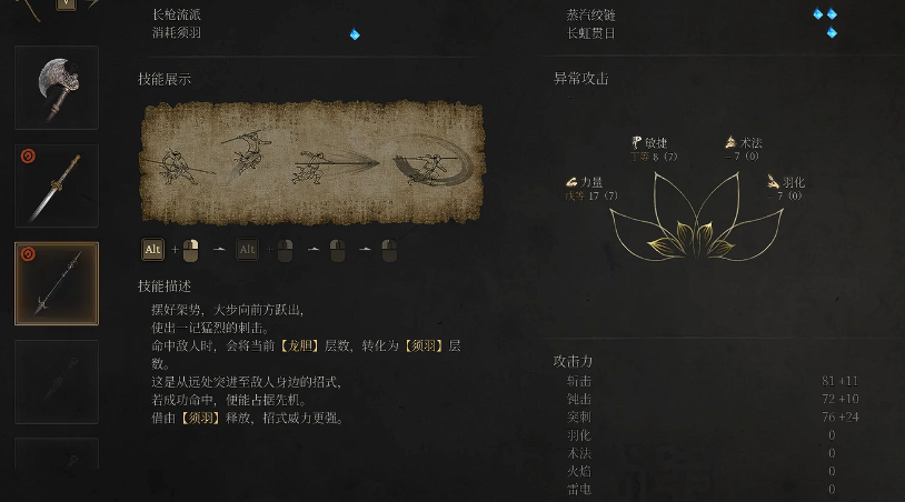 《明末渊虚之羽》神火青霜轮椅BD玩法指南(图2)