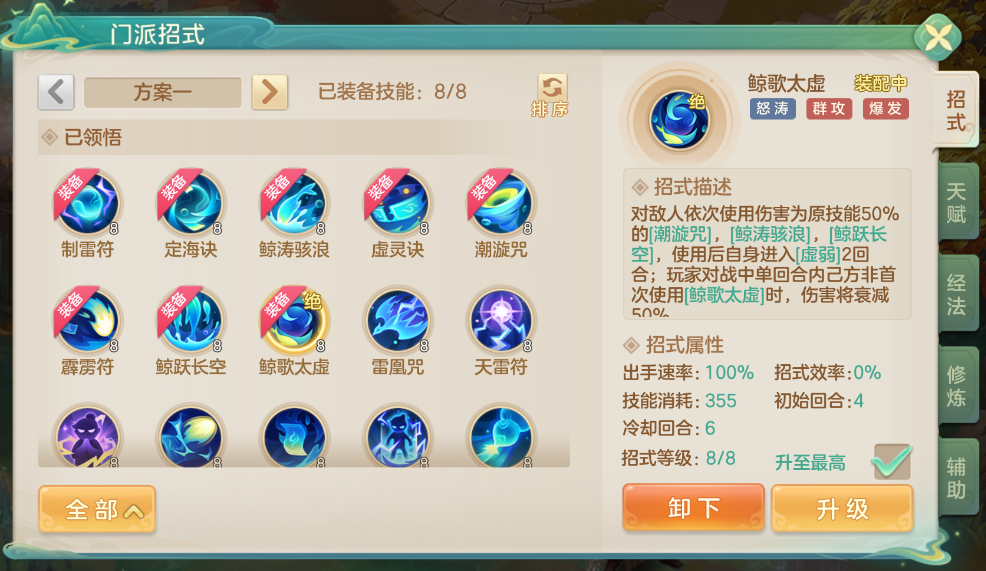 梦想世界：长风问剑录怒涛道法流派攻略