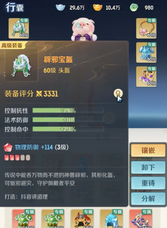 《灵兽大冒险》盘丝技能与玩法全解析(图4)