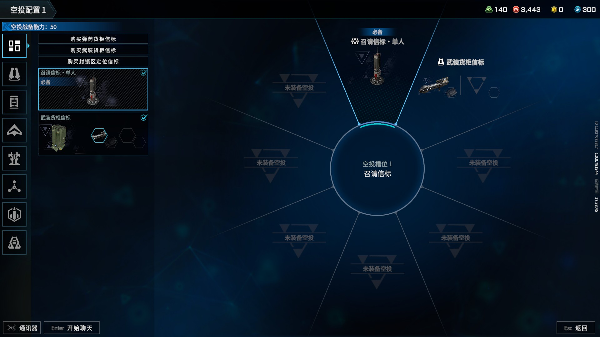 《解限机》玛什马克信标系统深度指南|空投配置与战术应用