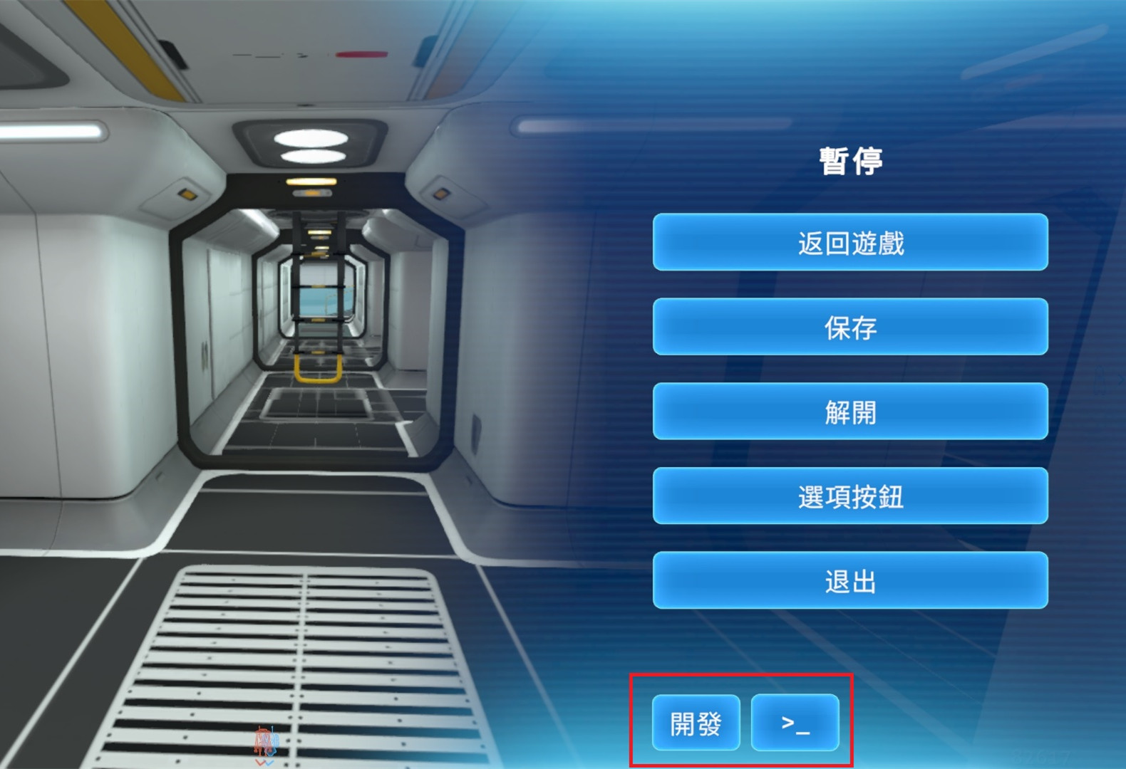 深海迷航开发者模式与指令码使用教程(图4)