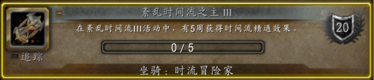 魔兽世界11.1.7新坐骑「时流冒险家」获取指南