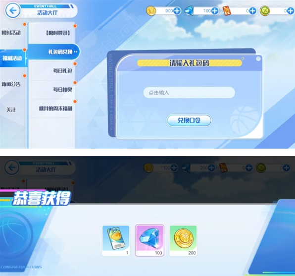 黑子的篮球：街头对决 2025兑换码大全(图4)