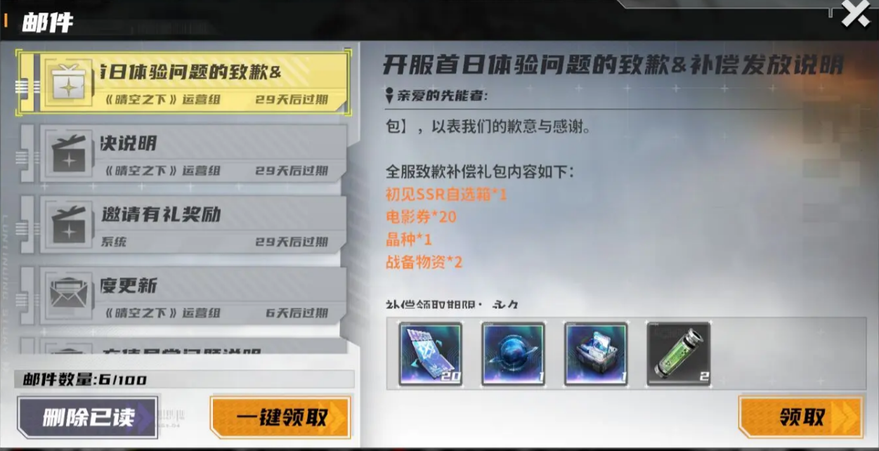 《晴空之下》SSR自选角色选择指南（2025年7月18日更新）(图1)