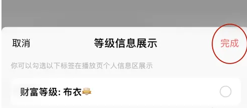 唱吧关闭等级展示步骤详解(图5)