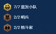 金铲铲之战S13刀锋之舞阵容搭配及攻略(图3)