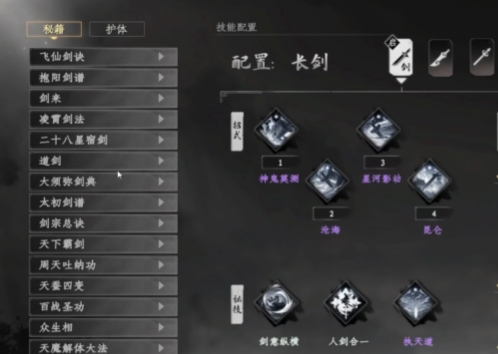 下一站江湖2第四技能栏选择全攻略(图1)