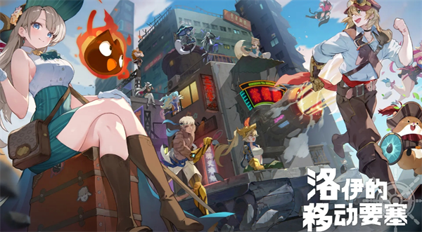 《洛伊的移动要塞》20关前阵容搭配指南