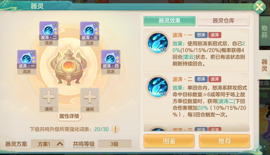 梦想世界：长风问剑录波涛器灵全解析(图2)