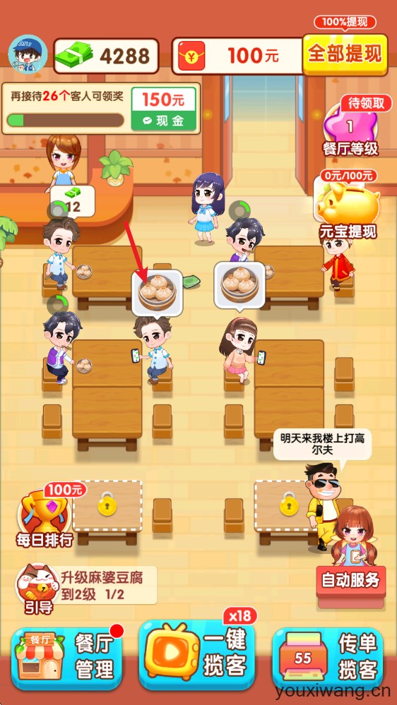 我的饭店(图2)