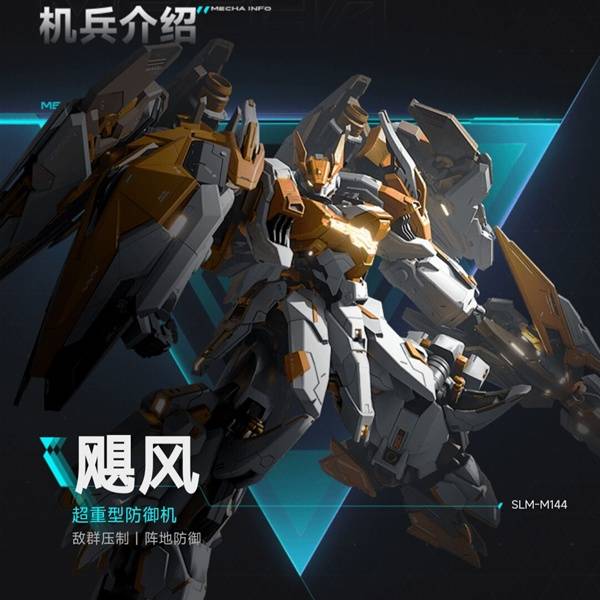 《解限机》机兵类型详解(图5)