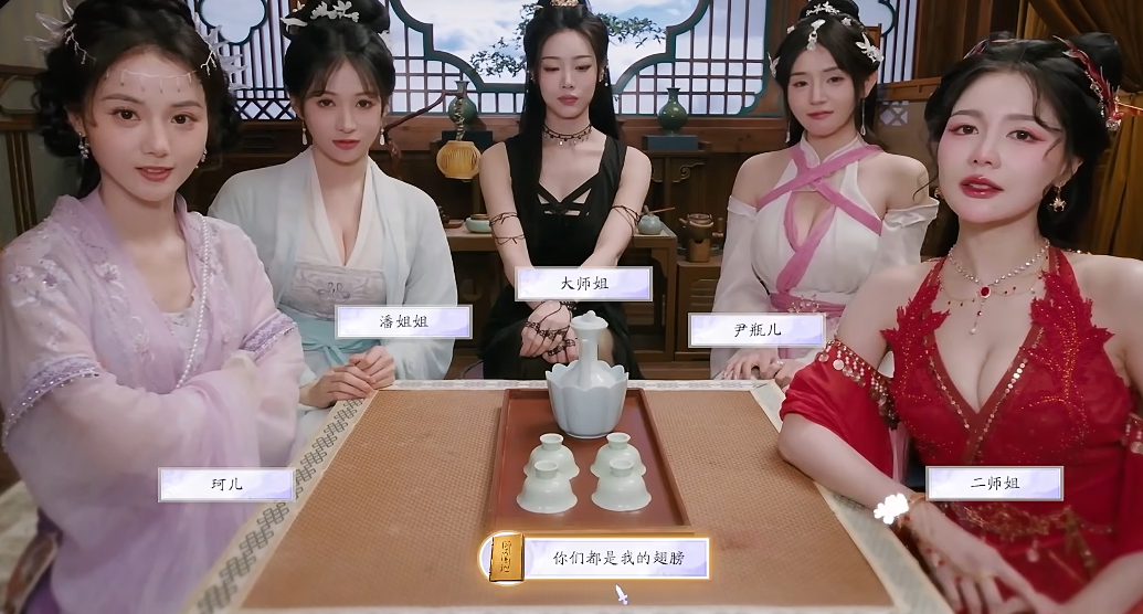 《美女请别影响我成仙》尹瓶儿好感度提升与结局解锁指南(图9)