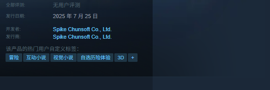 《无法成眠的伊达键》2025年7月25日发售详情