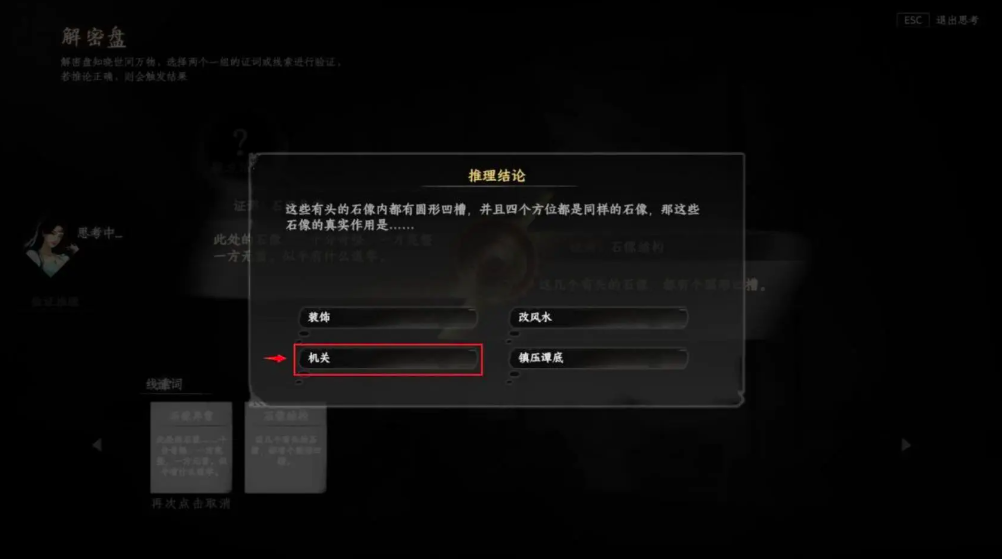 《下一站江湖2》澄心石像通关攻略(图2)
