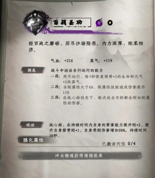 《下一站江湖2》七大秘籍获取全攻略(图4)