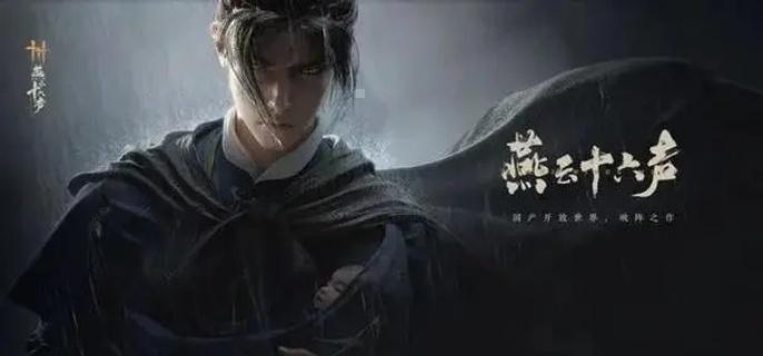 燕云十六声镇守开封任务全攻略(图1)