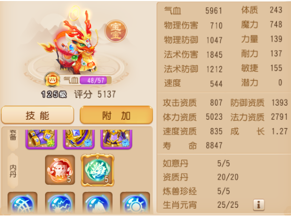 梦幻西游腾挪劲内丹适合宝宝及搭配攻略(图2)