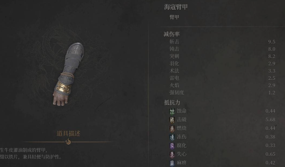 【明末渊虚之羽】海寇套装获取与装备详情(图3)