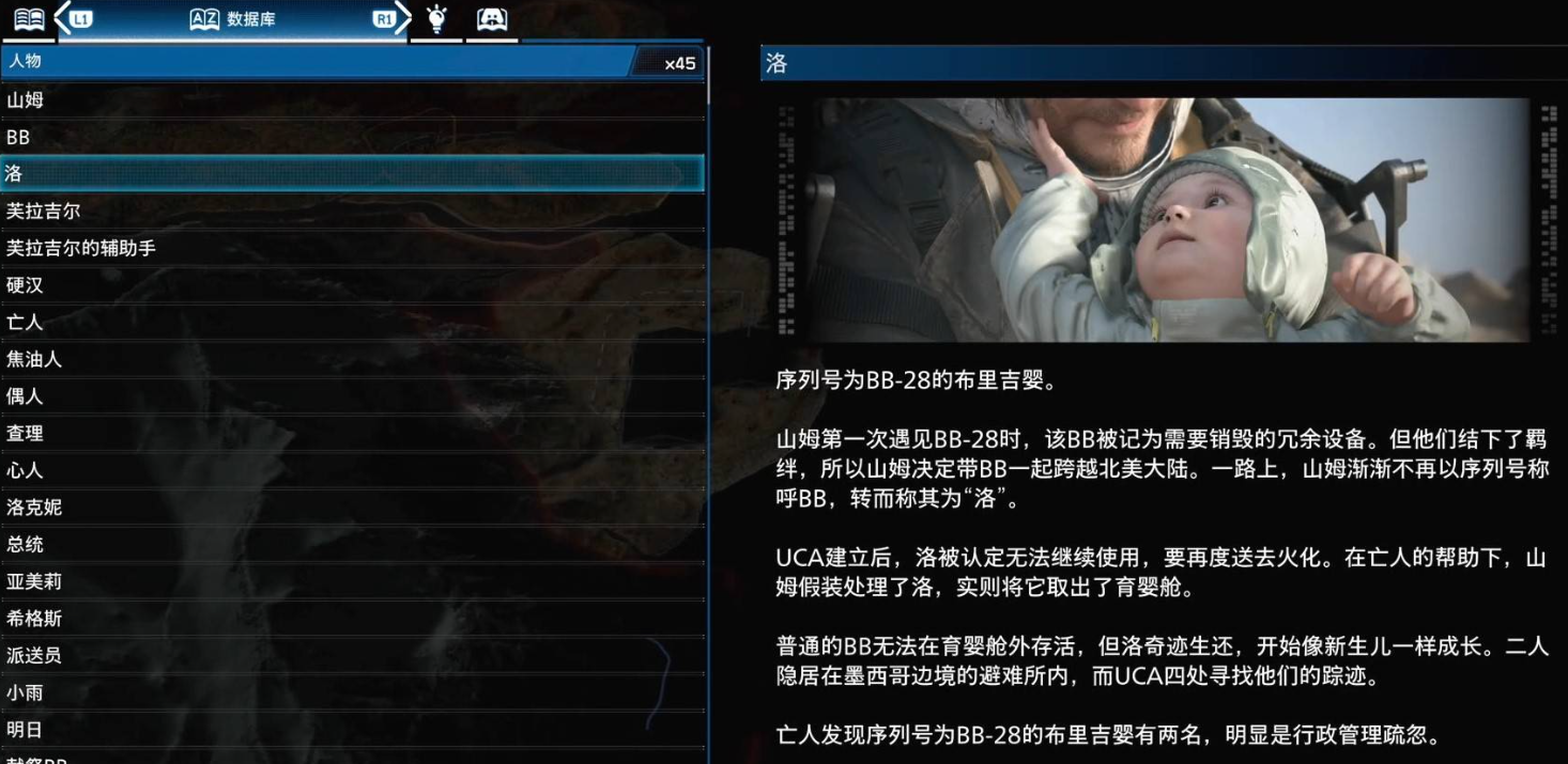 《死亡搁浅2》宝宝安抚与BB-28故事(图2)