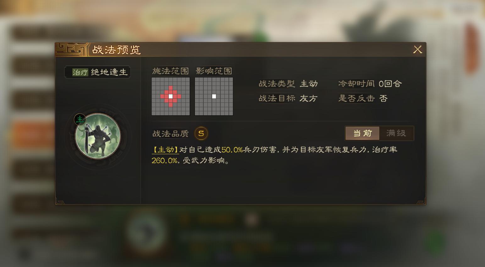 三国志·战棋版12个必换事件战法推荐盘点(图11)