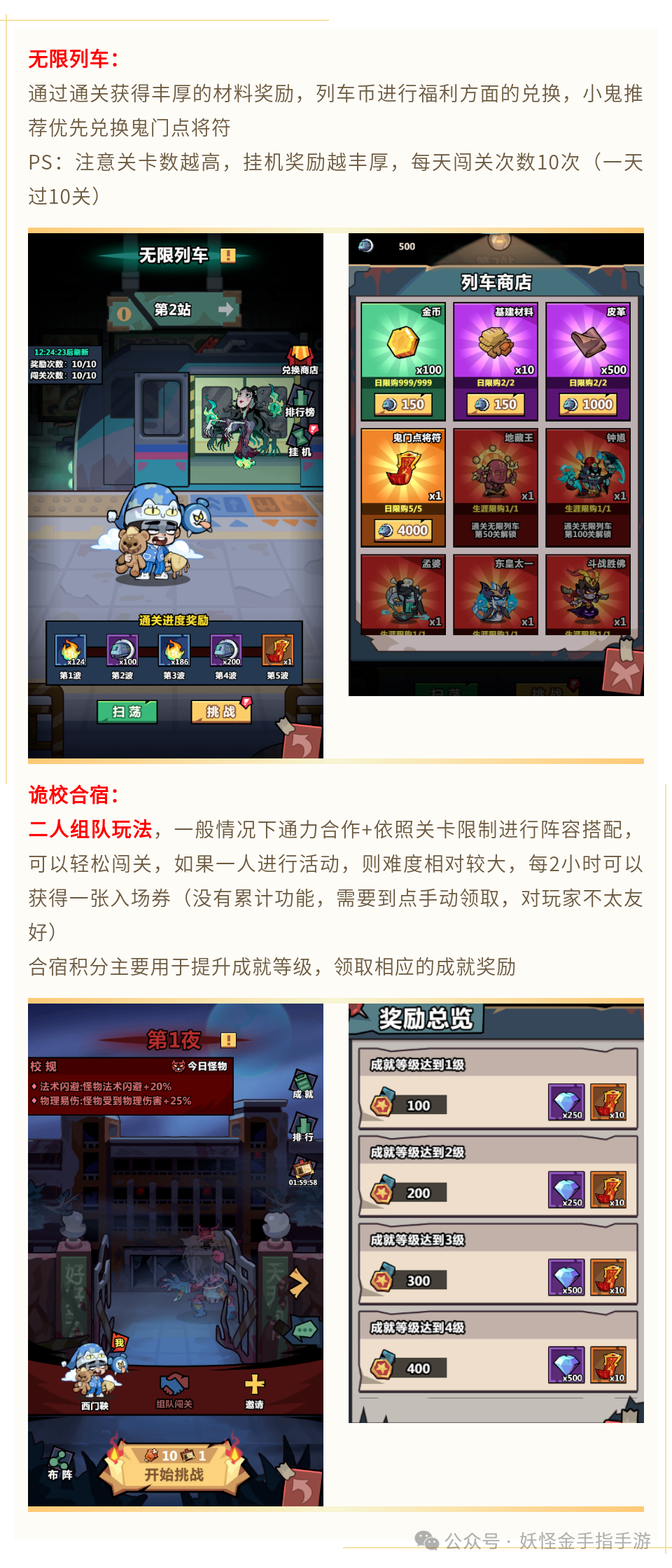 《妖怪金手指》新手入门全攻略(图5)