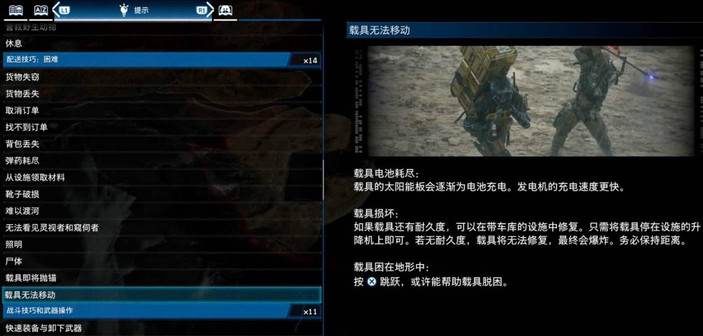 《死亡搁浅2》载具无法移动解决指南